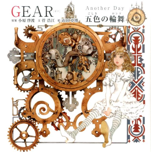 GEARΥAnotherDay޿[]
