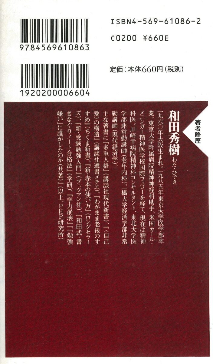 楽天ブックス 大人のための勉強法 和田秀樹 本 楽天ブックス 大人のための勉強法 和田秀樹 本