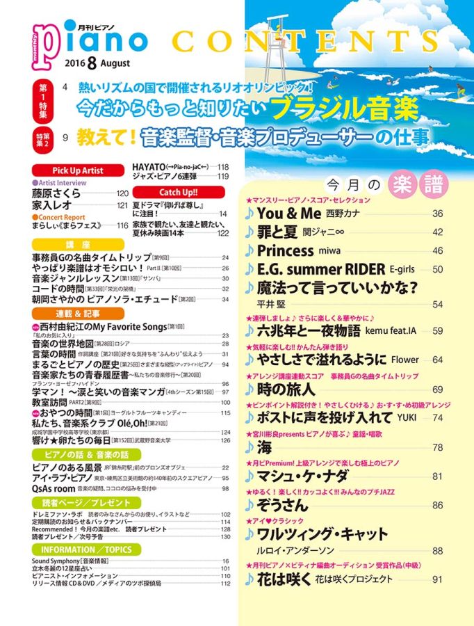 楽天ブックス ヒット曲がすぐ弾ける ピアノ楽譜付き充実マガジン