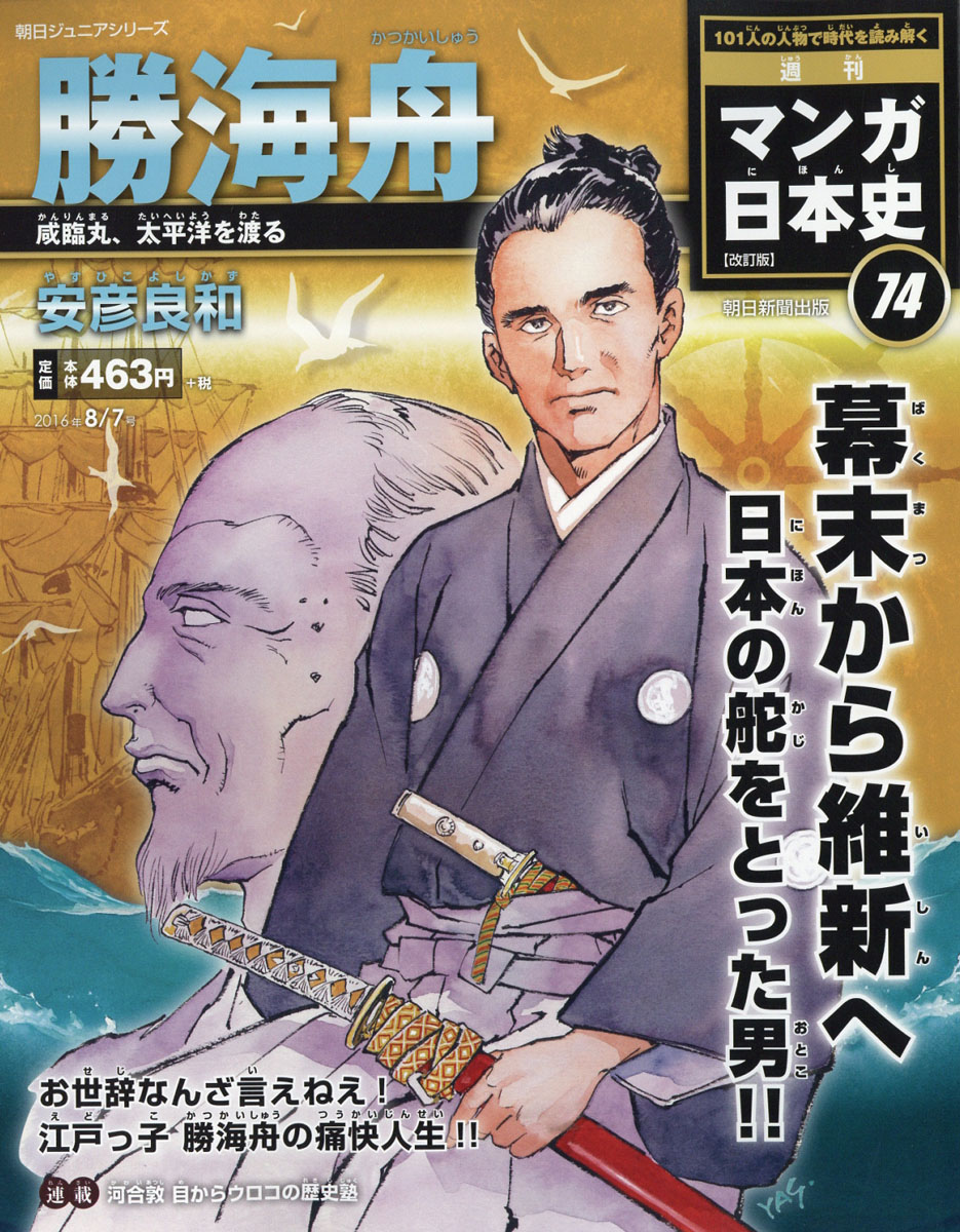 日本 の 歴史 雑誌 セール