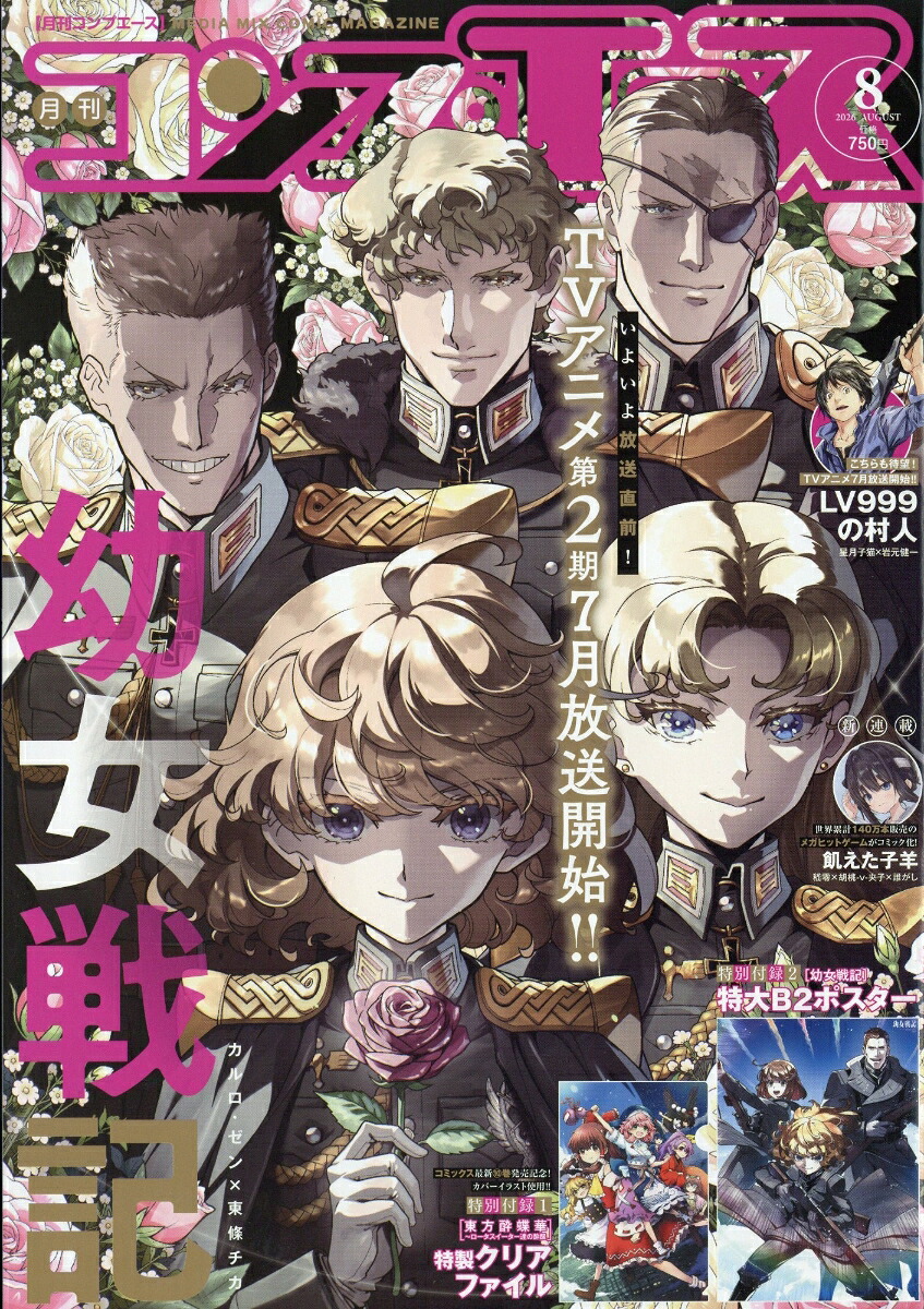コンプエース 2026年8月号