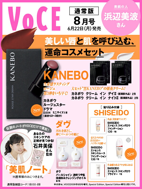 VOCE2026年8月号[雑誌]