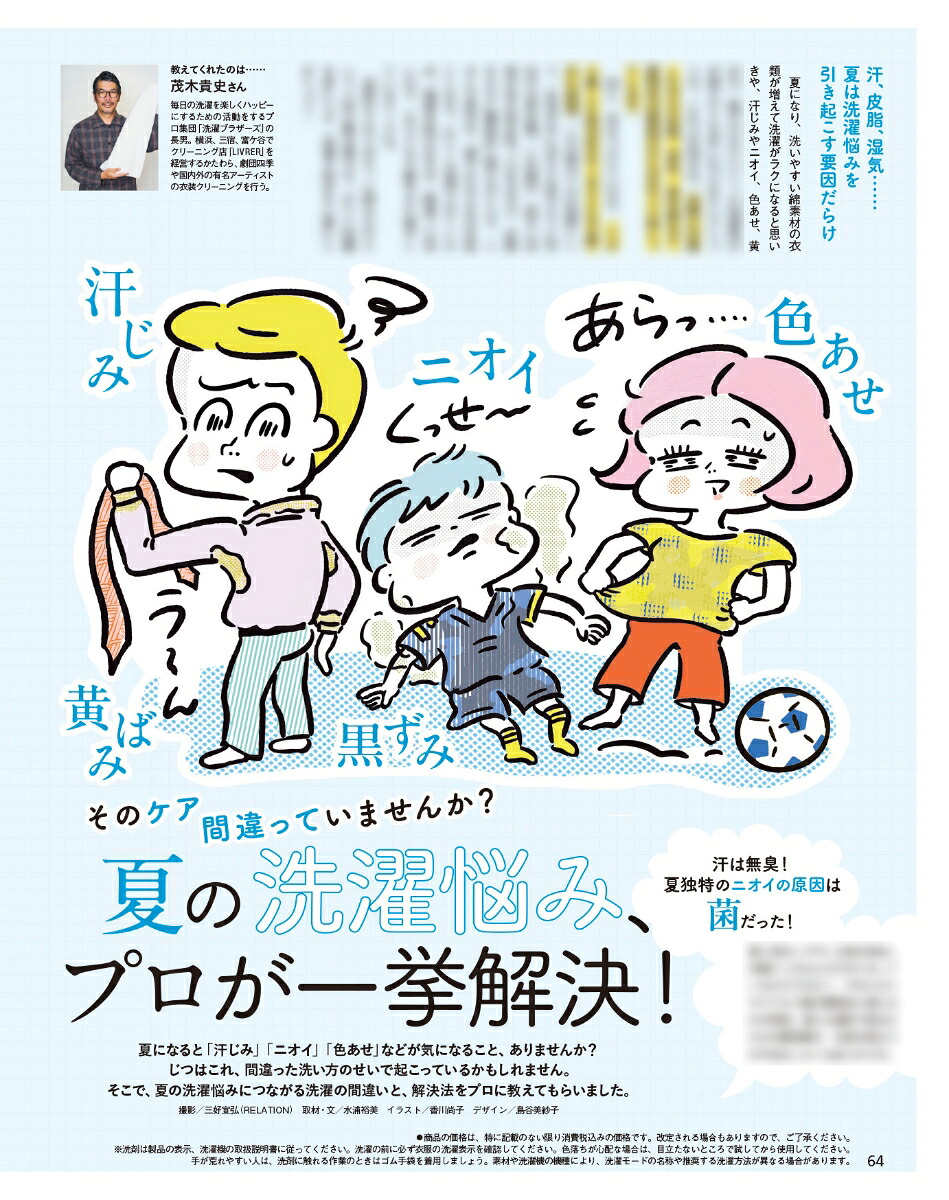 オレンジページ2026年8/2号[雑誌]