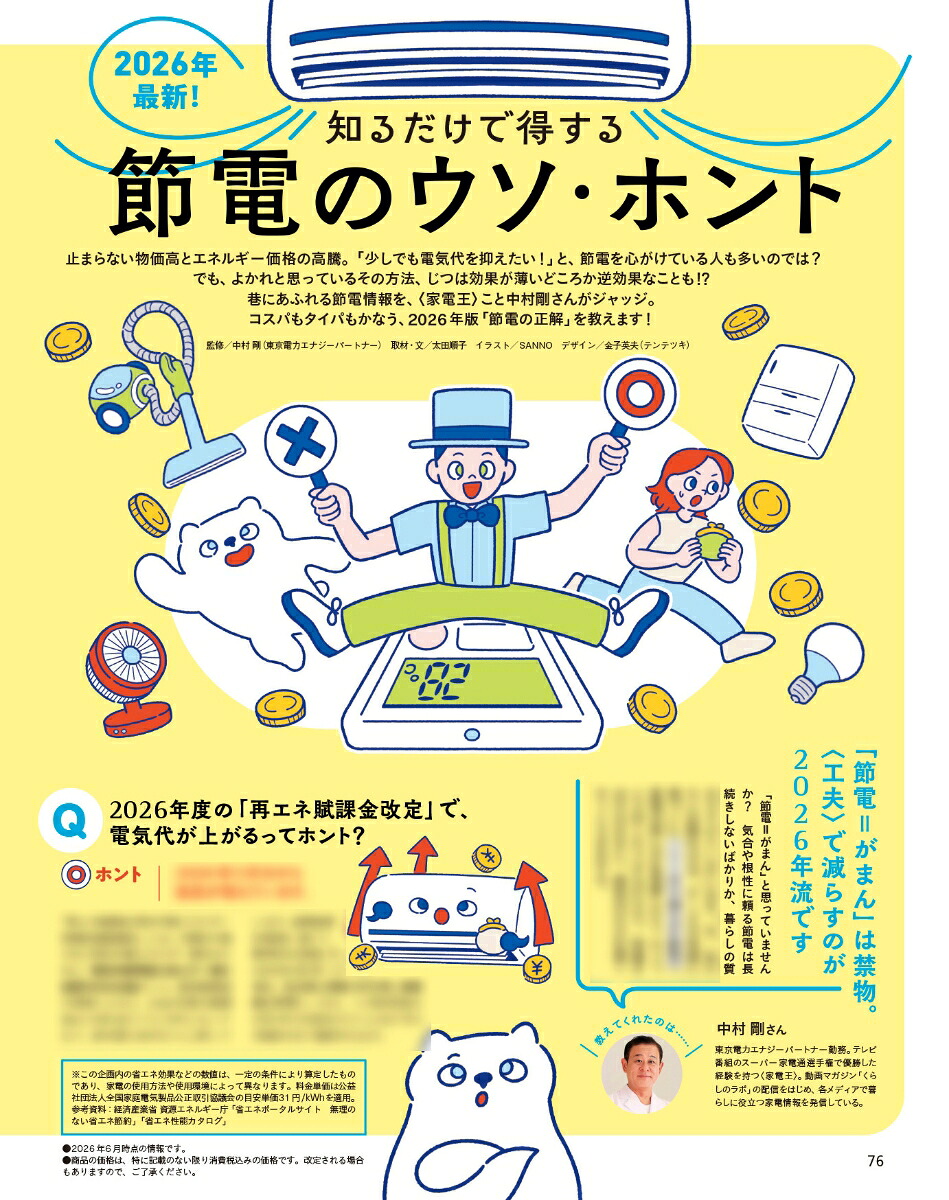 オレンジページ2026年8/2号[雑誌]