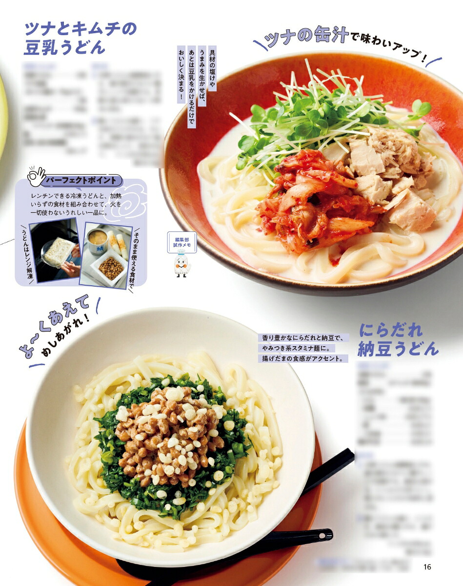 オレンジページ2026年8/2号[雑誌]