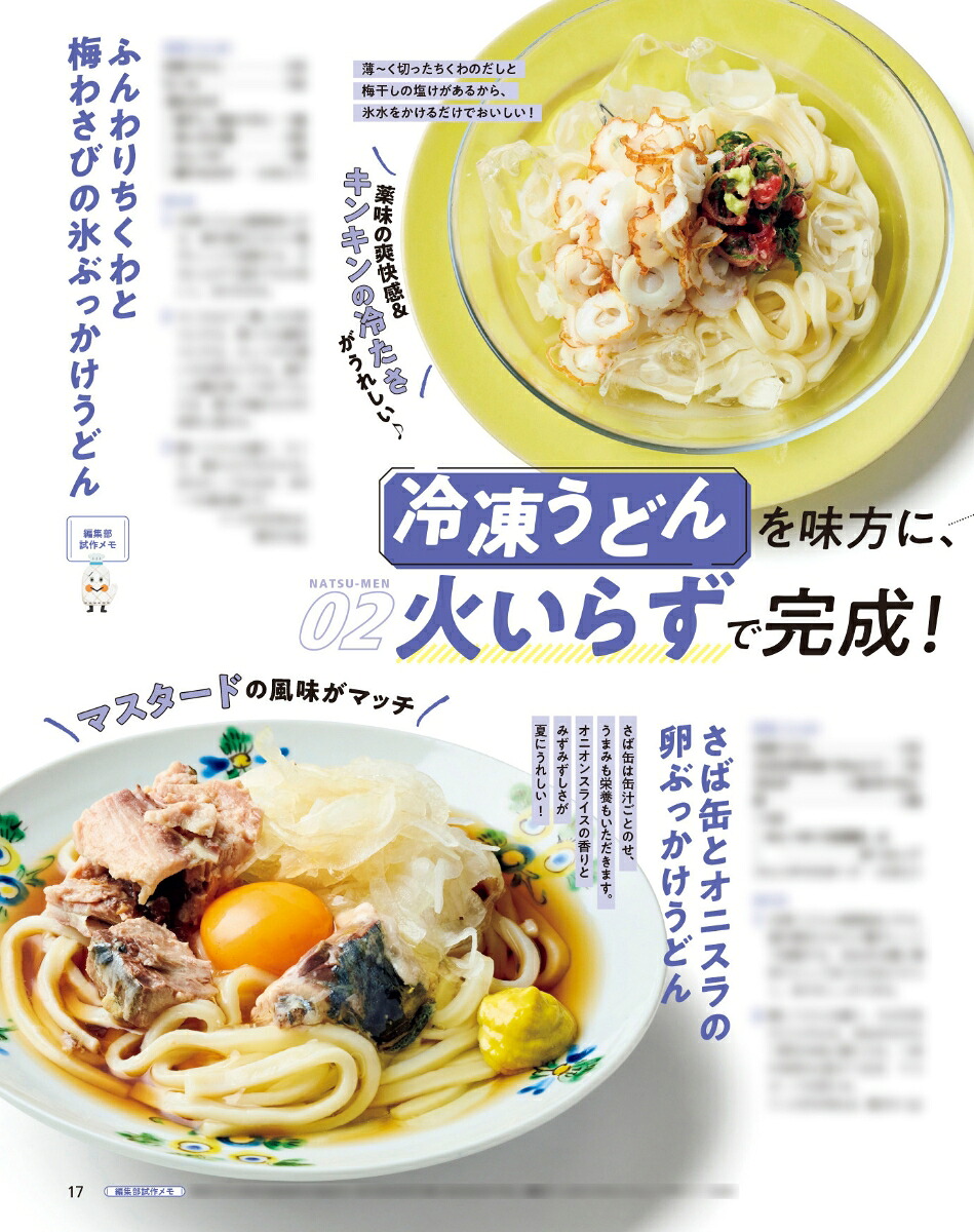 オレンジページ2026年8/2号[雑誌]