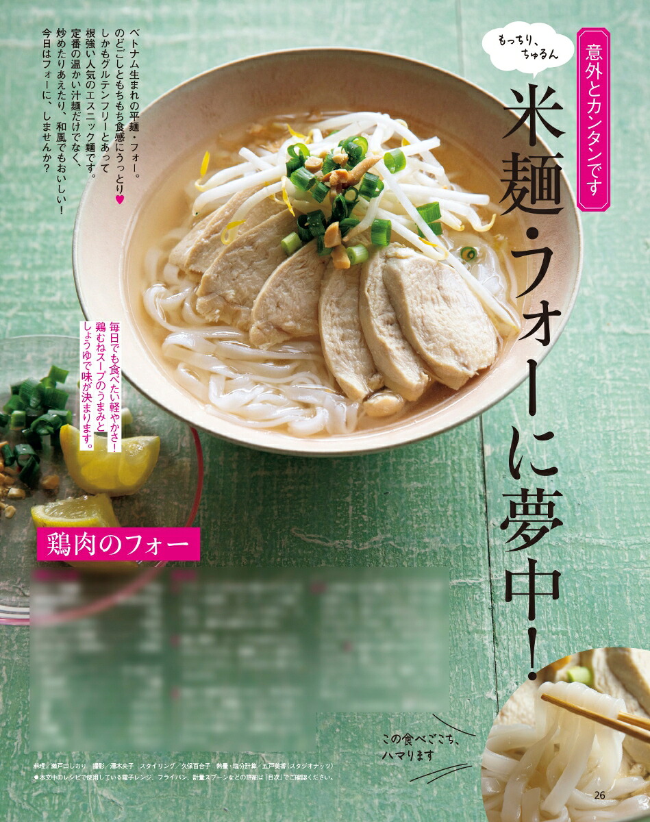 オレンジページ2026年8/2号[雑誌]