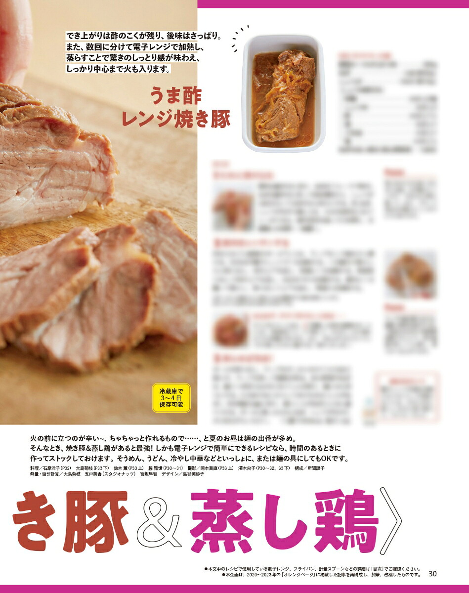 オレンジページ2026年8/2号[雑誌]