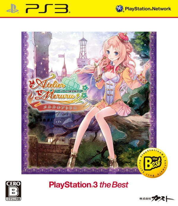 楽天ブックス メルルのアトリエ アーランドの錬金術士3 Ps3 The Best Ps3 ゲーム