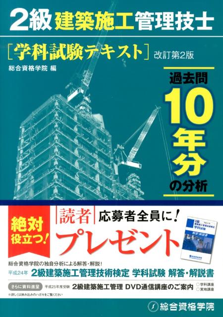 毎回完売 建築施工管理技術テキスト １級 ２級施工管理技士 改訂第１３版 ２巻セット 上質で快適 Www Iacymperu Org