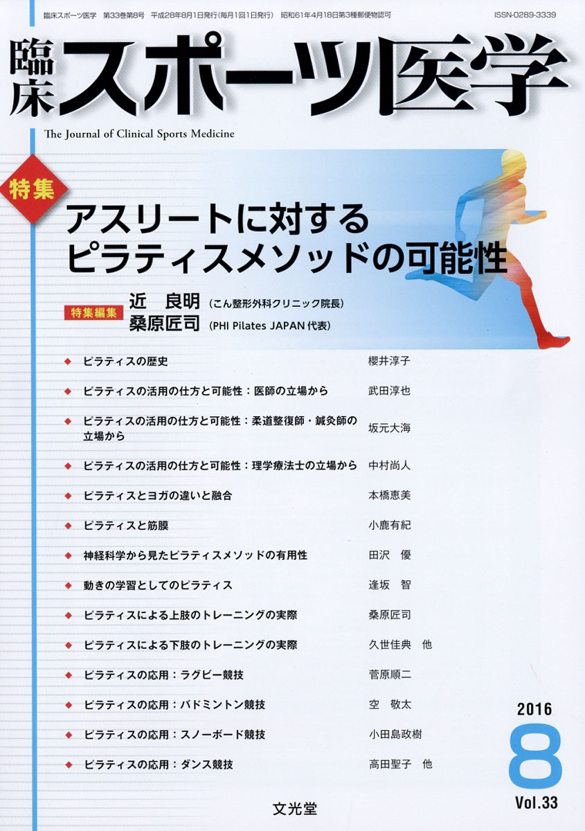 楽天ブックス 臨床スポーツ医学 2016年 08月号 雑誌 文光堂 4910094510865 雑誌