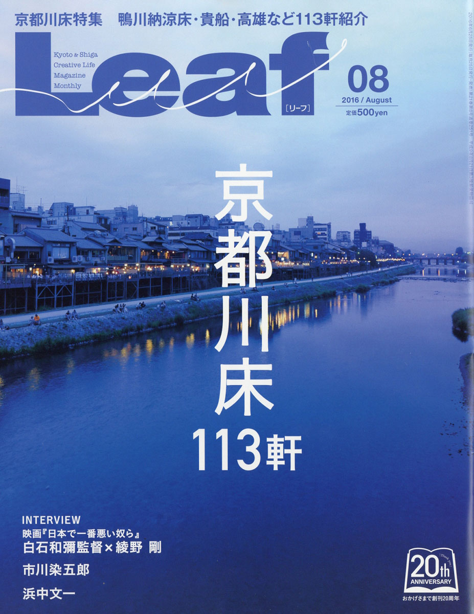 Leaf(リーフ)2016年08月号[雑誌]