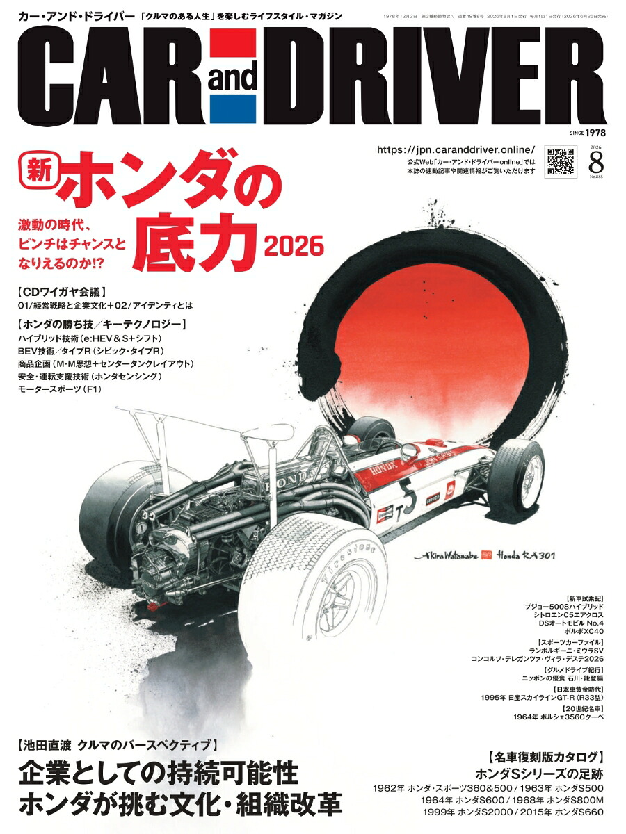 CARandDRIVER(カー・アンド・ドライバー)2026年8月号[雑誌]