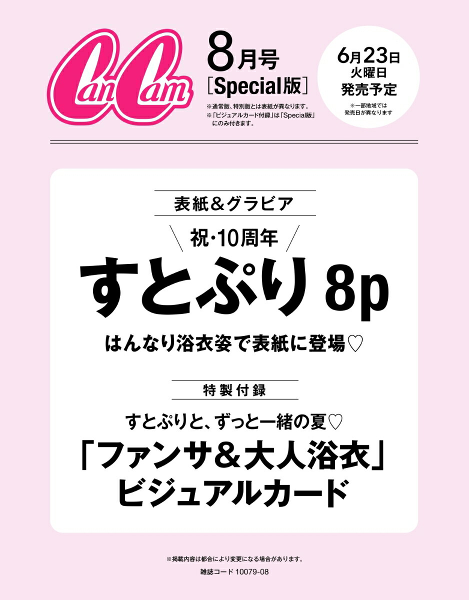 楽天ブックス: CanCamスペシャル 2026年 8月号 [雑誌] - 小学館
