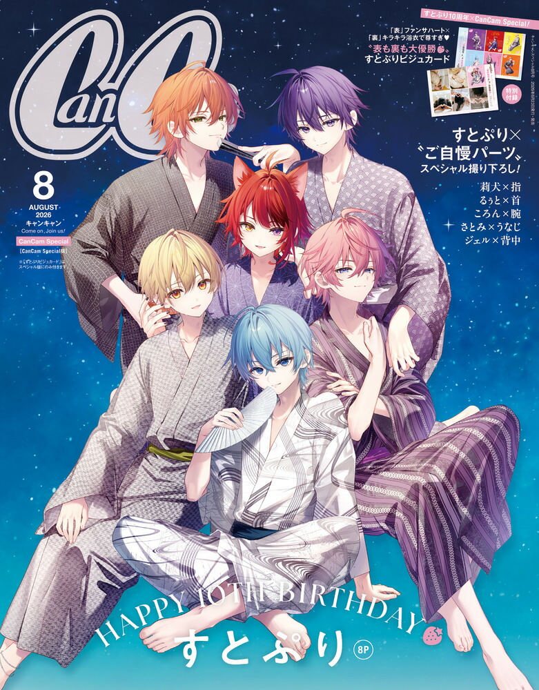 楽天ブックス: CanCamスペシャル 2026年 8月号 [雑誌] - 小学館