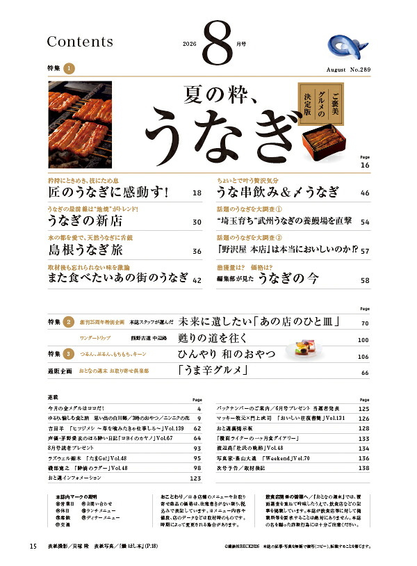 おとなの週末2026年8月号[雑誌]