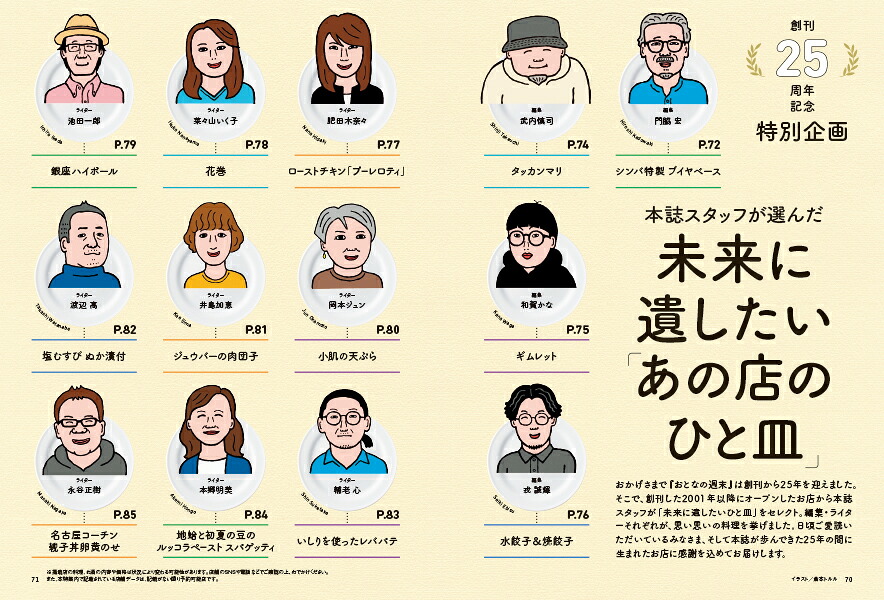 おとなの週末2026年8月号[雑誌]