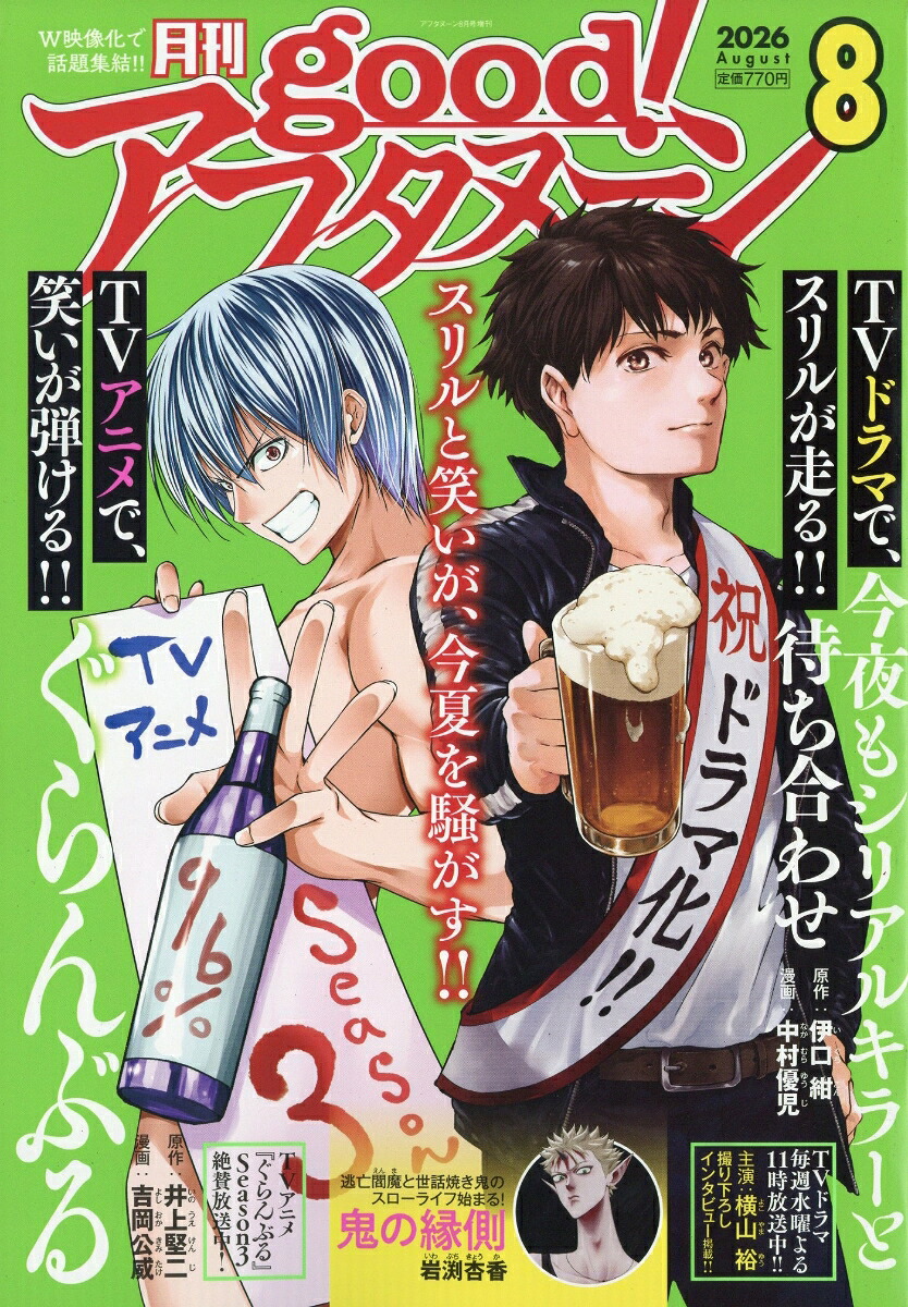 good!アフタヌーン 2026年8月号