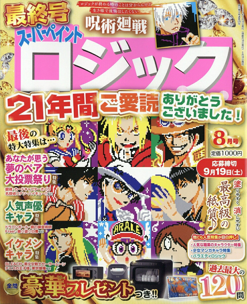 スーパーペイントロジック2026年8月号[雑誌]