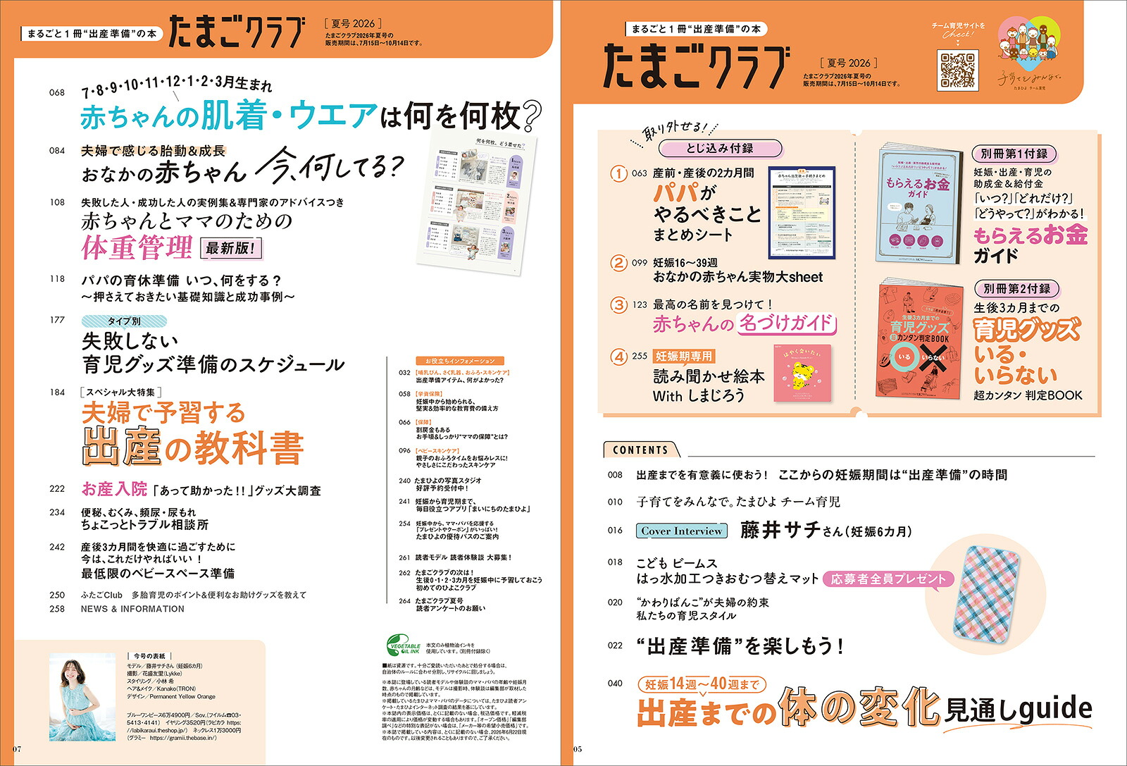 たまごクラブ2026年夏号[雑誌]