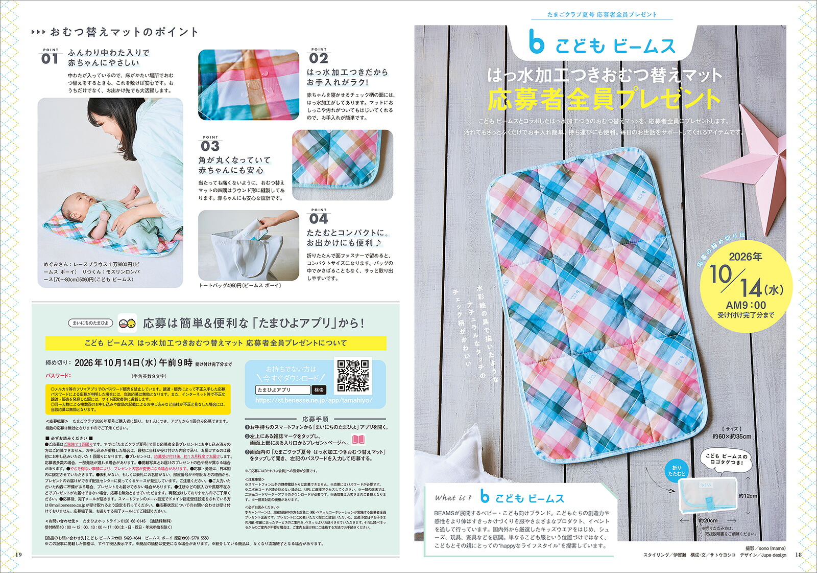 たまごクラブ2026年夏号[雑誌]