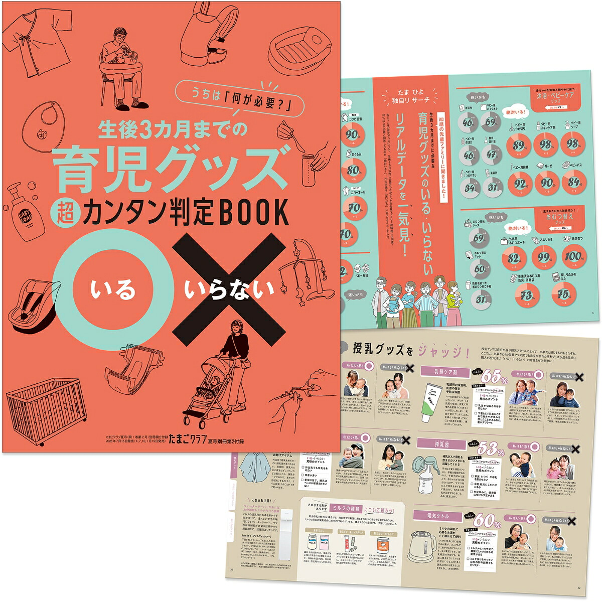 たまごクラブ2026年夏号[雑誌]