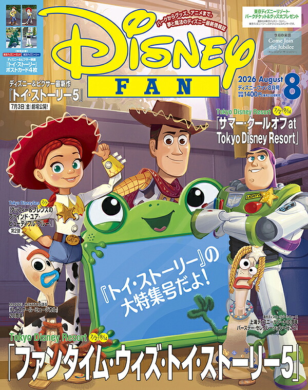 DisneyFAN(ディズニーファン)2026年8月号[雑誌]