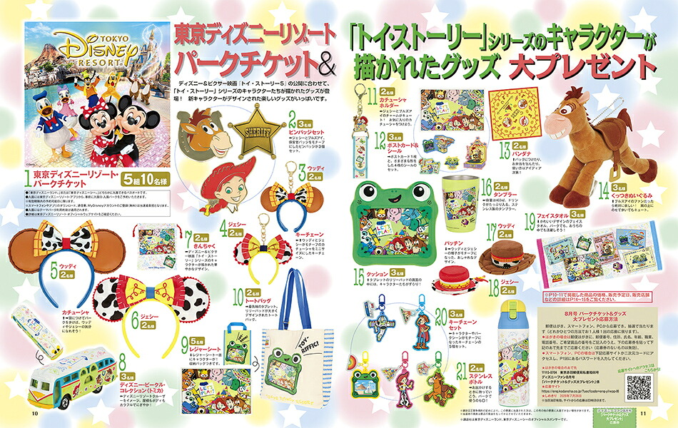 DisneyFAN(ディズニーファン)2026年8月号[雑誌]