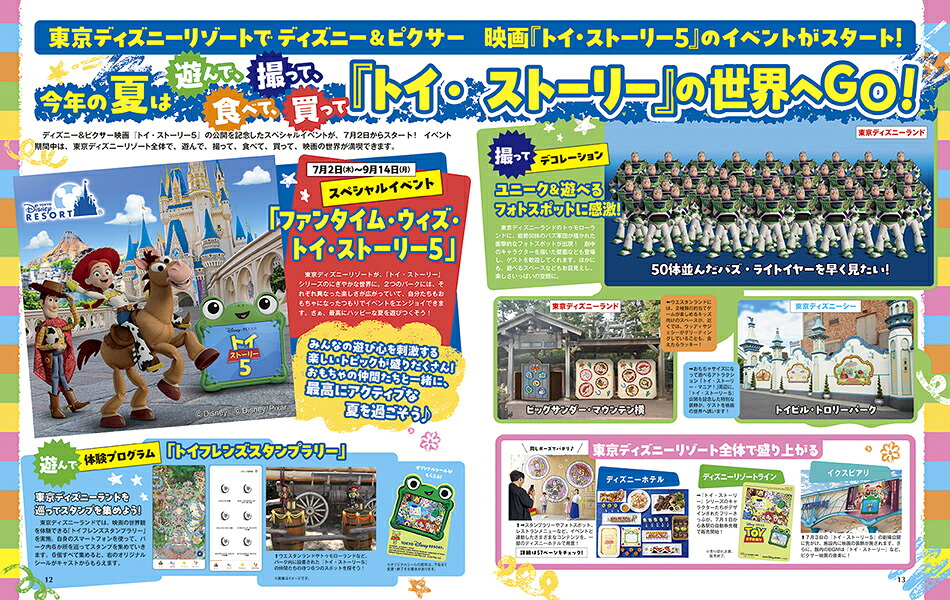 DisneyFAN(ディズニーファン)2026年8月号[雑誌]