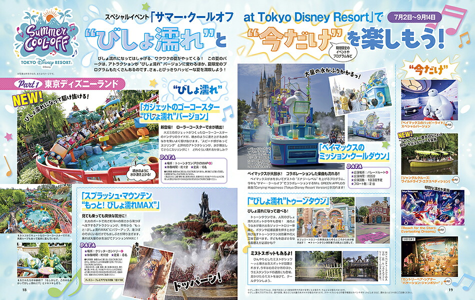 DisneyFAN(ディズニーファン)2026年8月号[雑誌]
