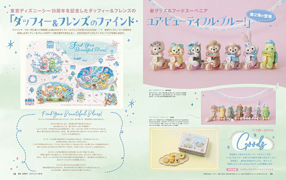 DisneyFAN(ディズニーファン)2026年8月号[雑誌]