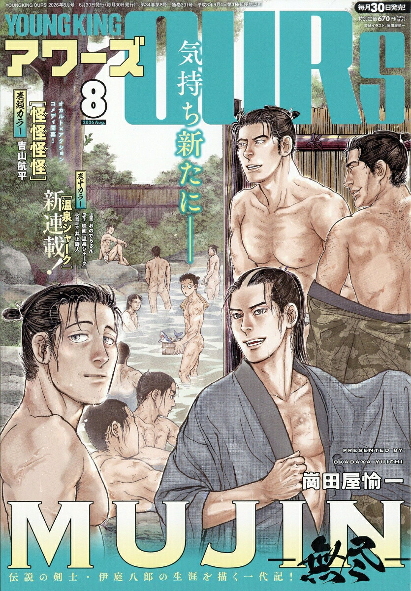 ヤングキングアワーズ 2026年8月号