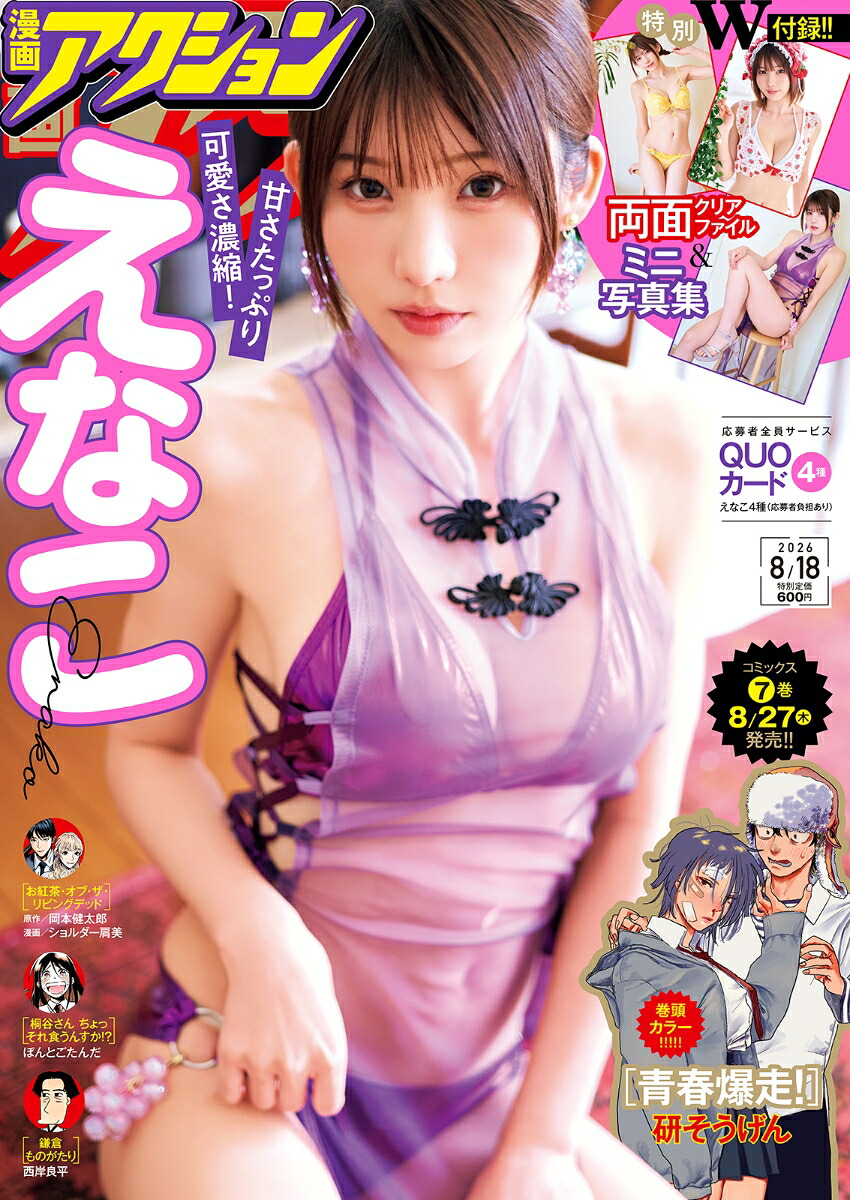 漫画アクション 2026年8/18号