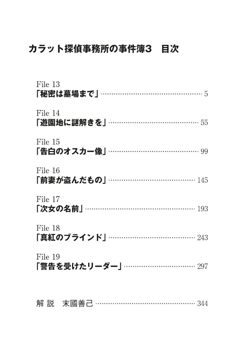 楽天ブックス カラット探偵事務所の事件簿3 乾 くるみ 9784569900865 本