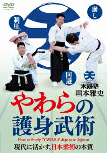 The essence of Japanese jiu jitsu applied to the present day and the straw self-defense martial arts Kichijuku Kakimoto Masashi