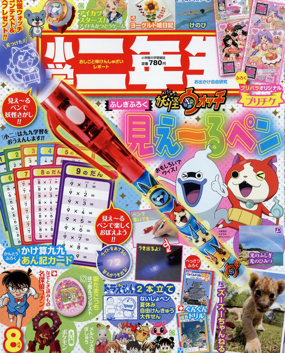 小学 二年生 コレクション 雑誌