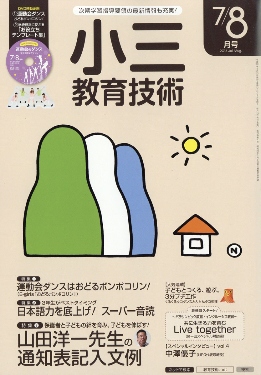 楽天ブックス 小三教育技術 16年 08月号 雑誌 小学館 雑誌