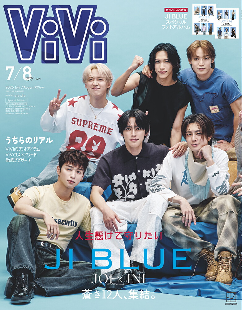 ViVi(ヴィヴィ)2026年7・8月合併号増刊[雑誌]表紙：JI-DFver.與那城奨、白岩瑠姫、河野純喜（JO1）、後藤威尊、佐野雄大、池崎理人（INI）付録：JIBLUEフォトアルバム