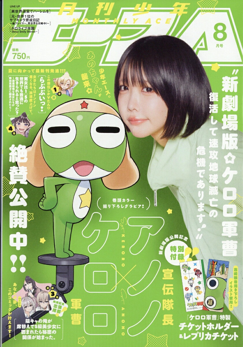 月刊少年エース 2026年8月号