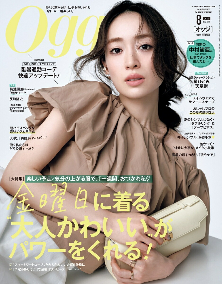楽天ブックス: Oggi (オッジ) 2026年 8月号 [雑誌] - 小学館