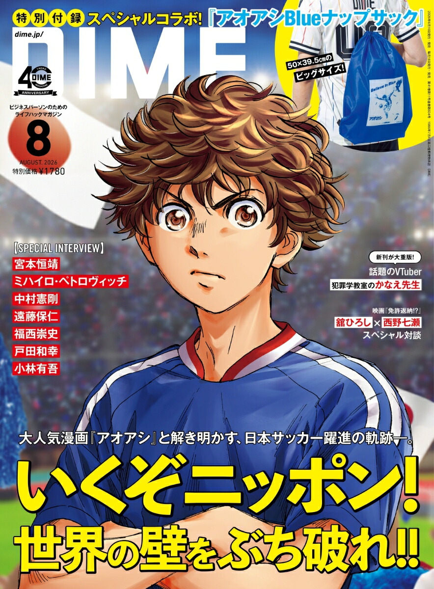 DIME2026年8月号[雑誌]