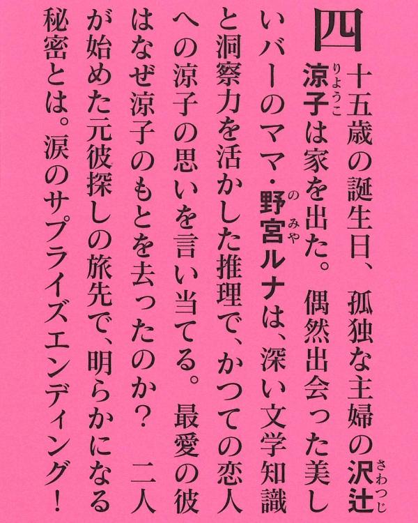 月夜行路（講談社文庫）[秋吉理香子]