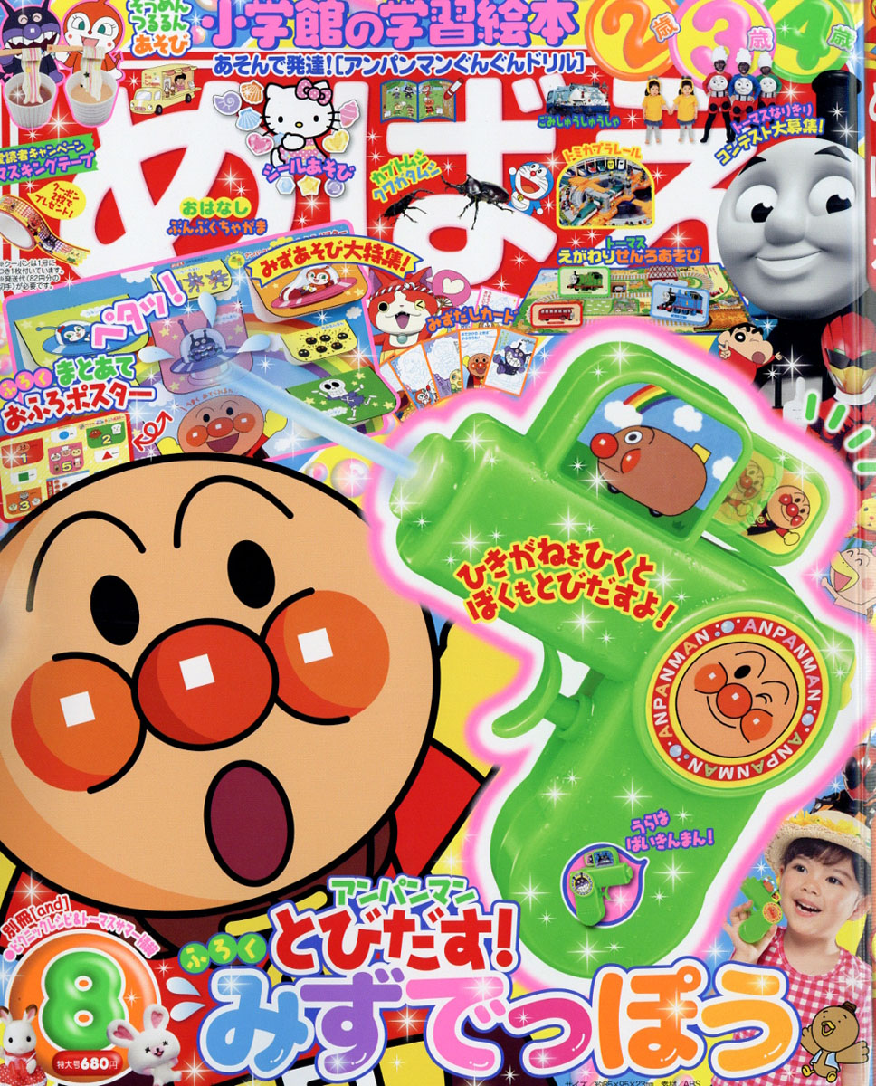 楽天ブックス めばえ 2016年 08月号 [雑誌] 小学館 4910010570867 雑誌