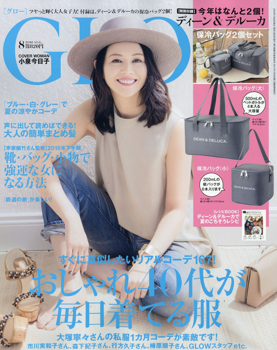 楽天ブックス Glow グロー 2016年 08月号 雑誌 宝島社 4910033030867 雑誌