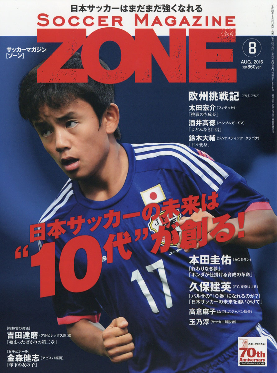 楽天ブックス サッカーマガジンzone 16年 08月号 雑誌 ベースボール マガジン社 雑誌