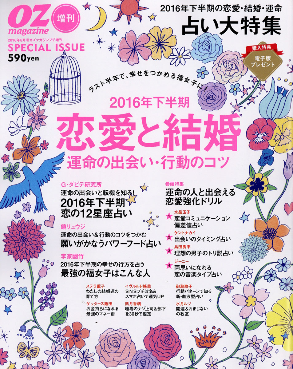 楽天ブックス 16年下半期 恋愛と結婚 運命 転機 チャンス 16年 08月号 雑誌 スターツ出版 雑誌