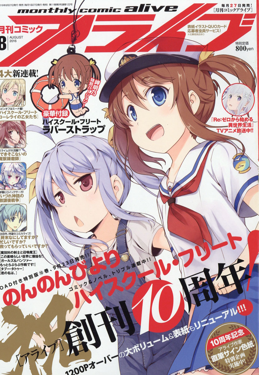 君の名は 新連載号】 【月刊コミックアライブ 2016年 7月号】