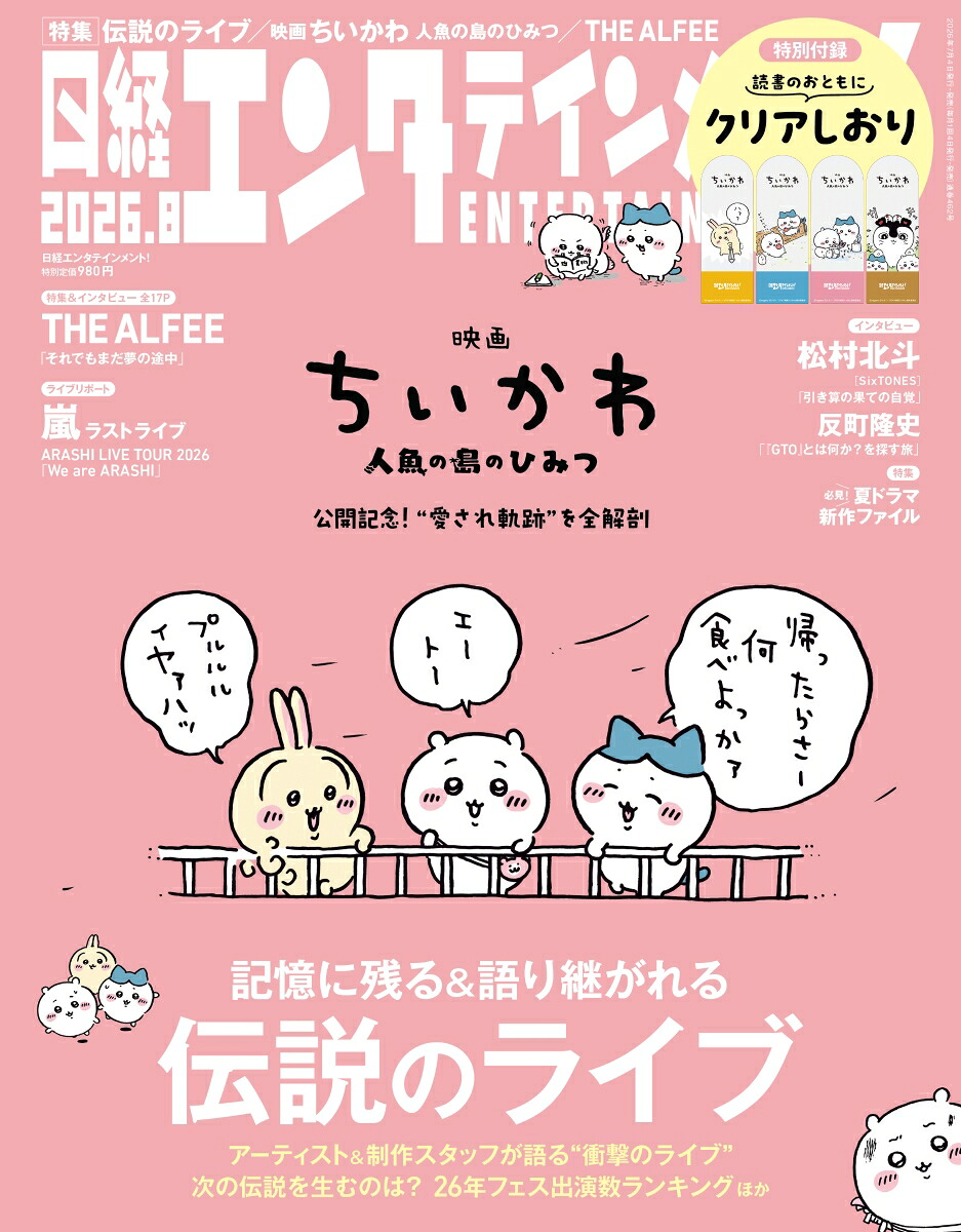 日経エンタテインメント!2026年8月号[雑誌]
