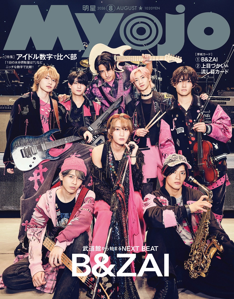 Myojo明星2026年8月号[雑誌]