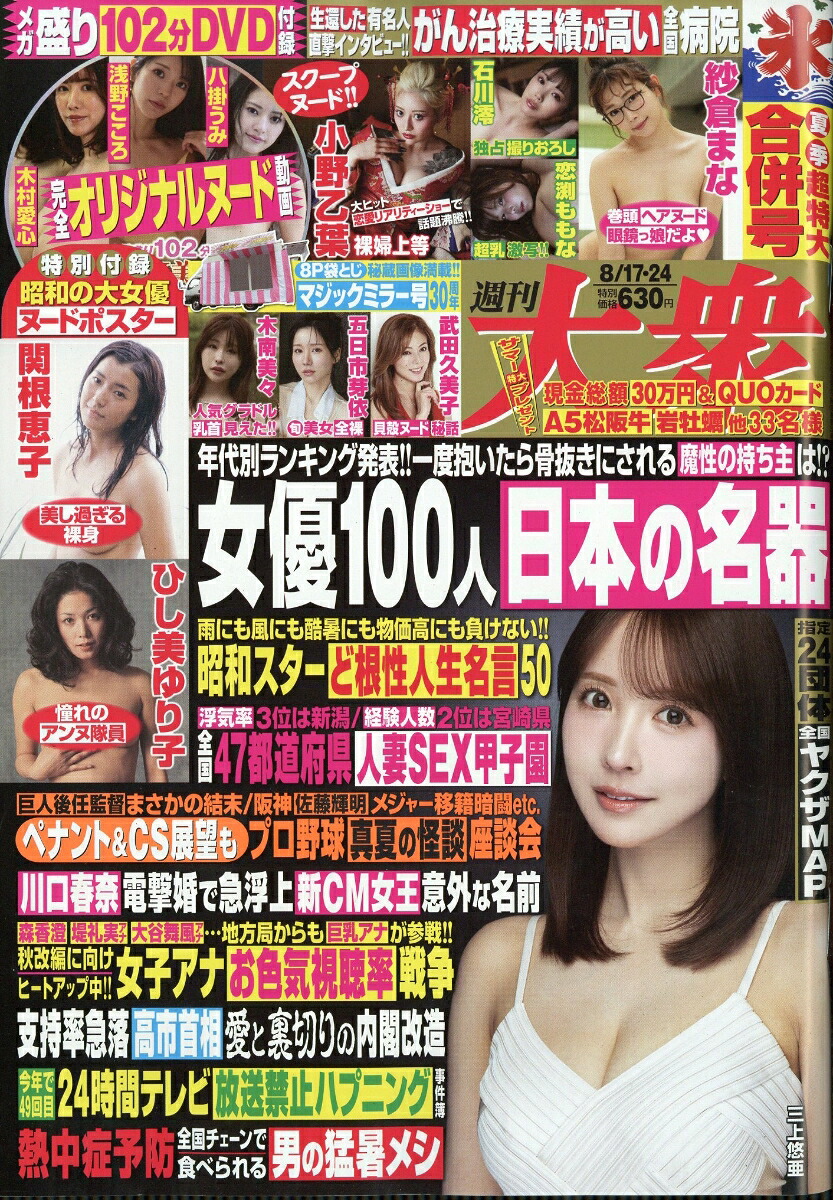 週刊大衆2026年8/24号[雑誌]